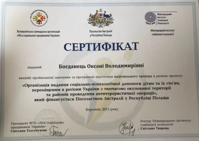 Диплом Национальный тренер по работе с людьми в кризисной ситуации Ксении Богданец