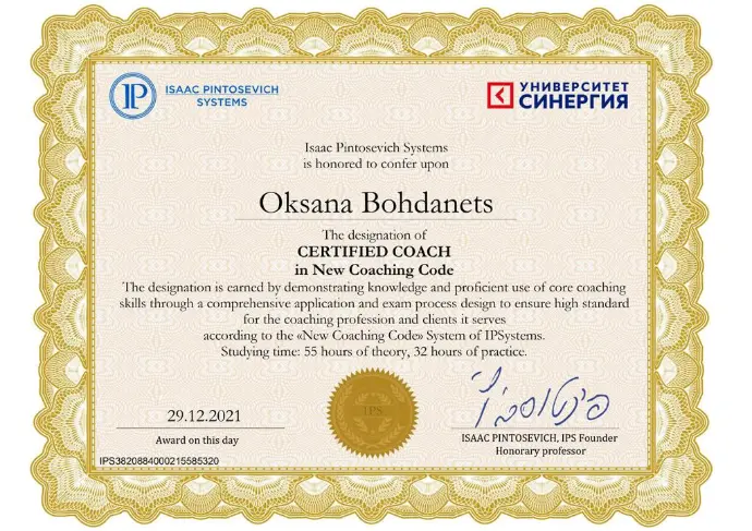 Сертификат Professional Master Coach ICU Ксении Богданец