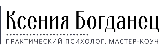 Логотип Ксения Богданец, психолог в Праге