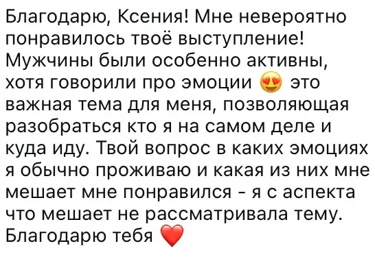 Отзыв о работе психолога Ксении Богданец