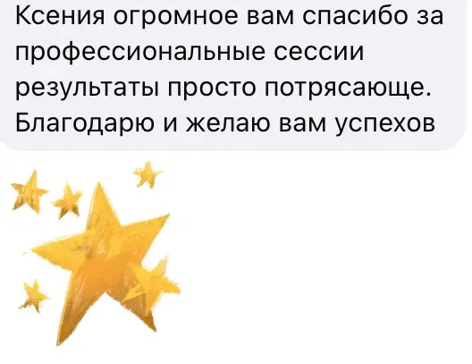 Отзыв о работе психолога Ксении Богданец
