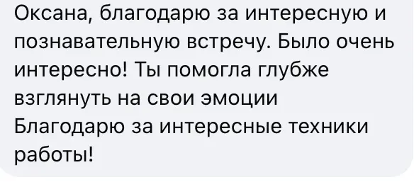 Отзыв о работе психолога Ксении Богданец