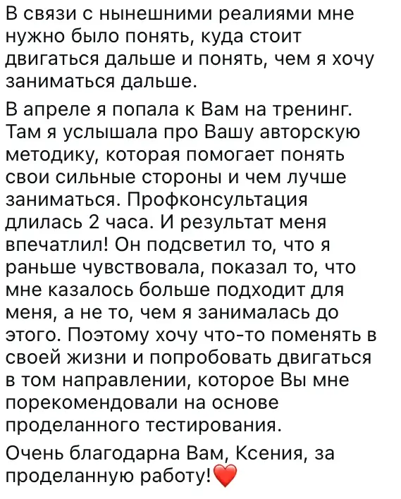 отзыв на работу по профориентации с психологом Ксенией Боганец